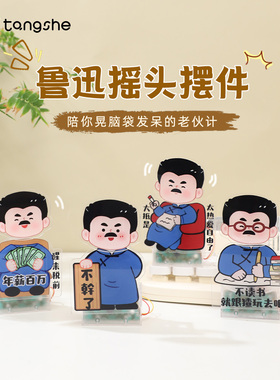 鲁迅亚克力摇头摆件可爱趣味装饰
