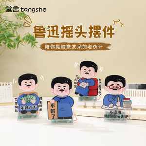 鲁迅亚克力摇头摆件可爱趣味装饰