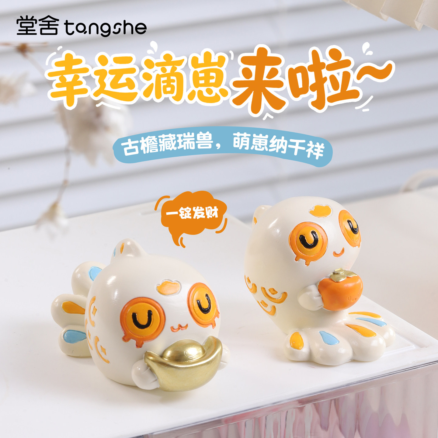 滴崽小幸运摆件可爱滴水兽泉州文创创意瑞兽办公桌面装饰旅游纪念
