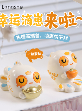 滴崽小幸运摆件可爱滴水兽泉州文创创意瑞兽办公桌面装饰旅游纪念