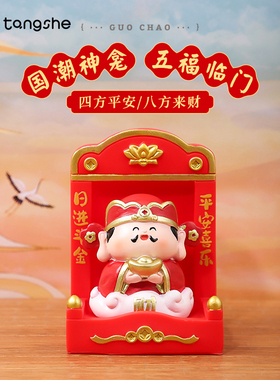 五福神龛摆件财神爷家用招财打工人情绪稳定治愈系办公室桌面装饰