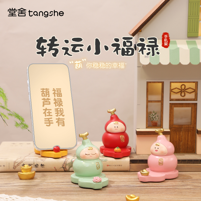 好运小福禄手机支架创意葫芦造型办公室桌面装饰摆件可爱生日礼物