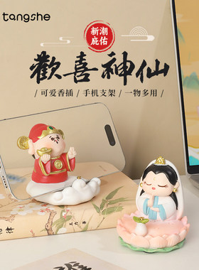 欢喜神仙手机支架创意工位搭子可爱小佛祖观音财神文昌君装饰礼物