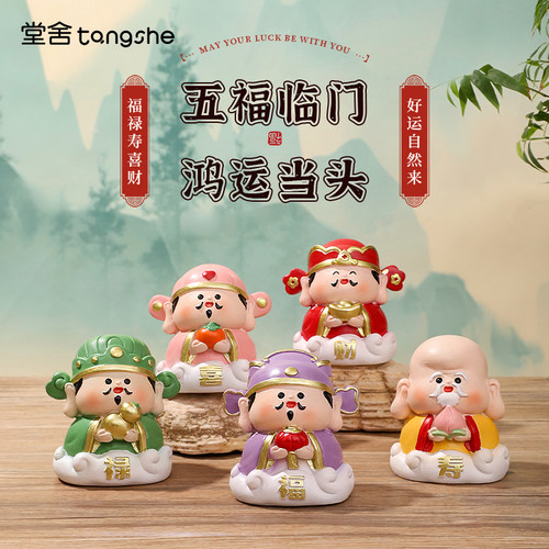 五福临门小摆件礼盒装创意国潮神仙公仔情绪稳定乔迁之喜开业礼物