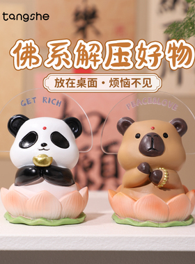 佛系豚鼠卡皮巴拉可爱熊猫小摆件情绪稳定办公桌面治愈系工位搭子
