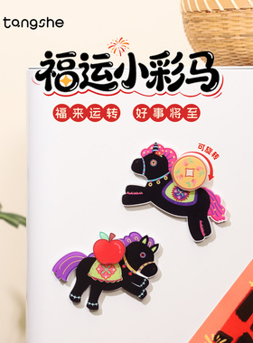福运彩马亚克力冰箱贴马年磁性贴