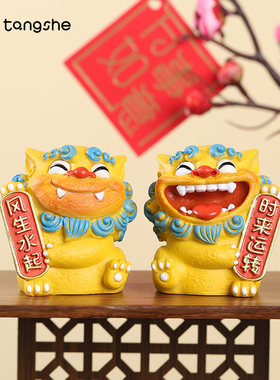 欢喜风狮爷一对国潮小摆件风生水起柿柿如意办公桌面装饰女生礼物