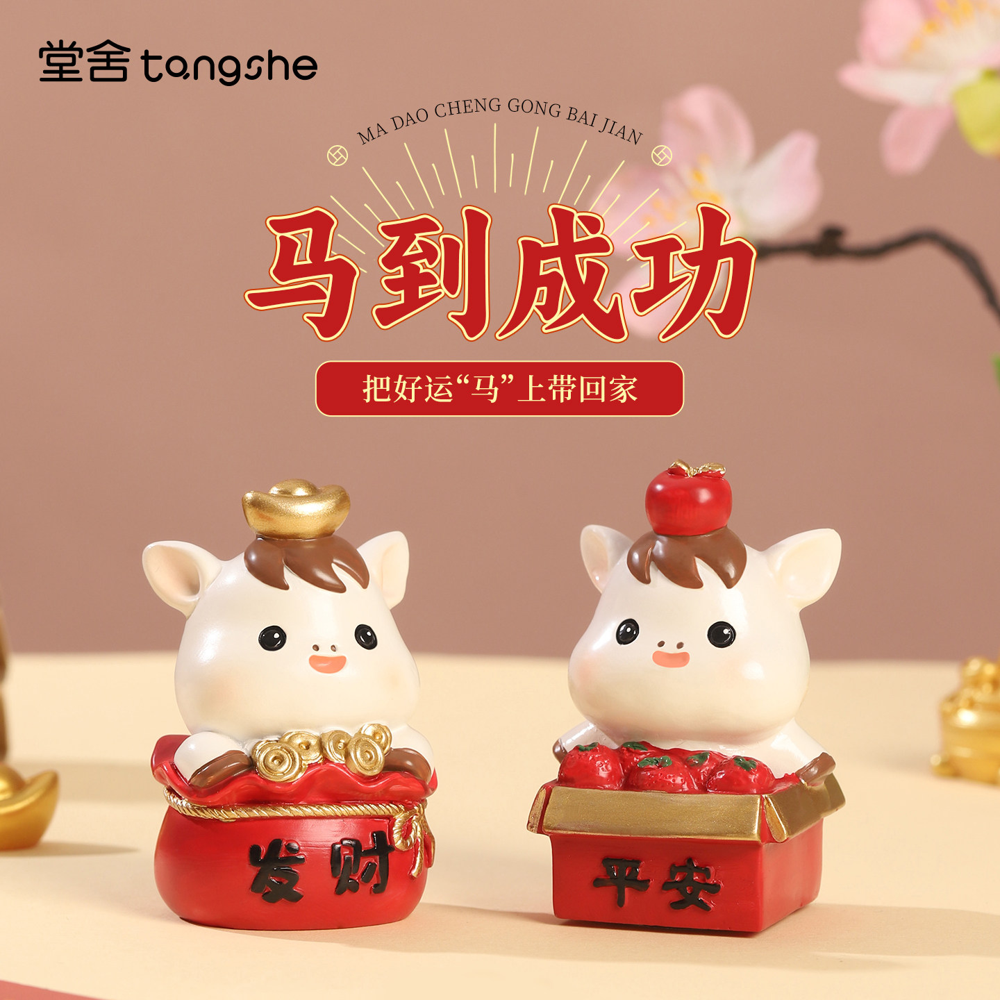 马到成功摆件马年生肖吉祥物春节新年办公桌面装饰品情绪解压礼物