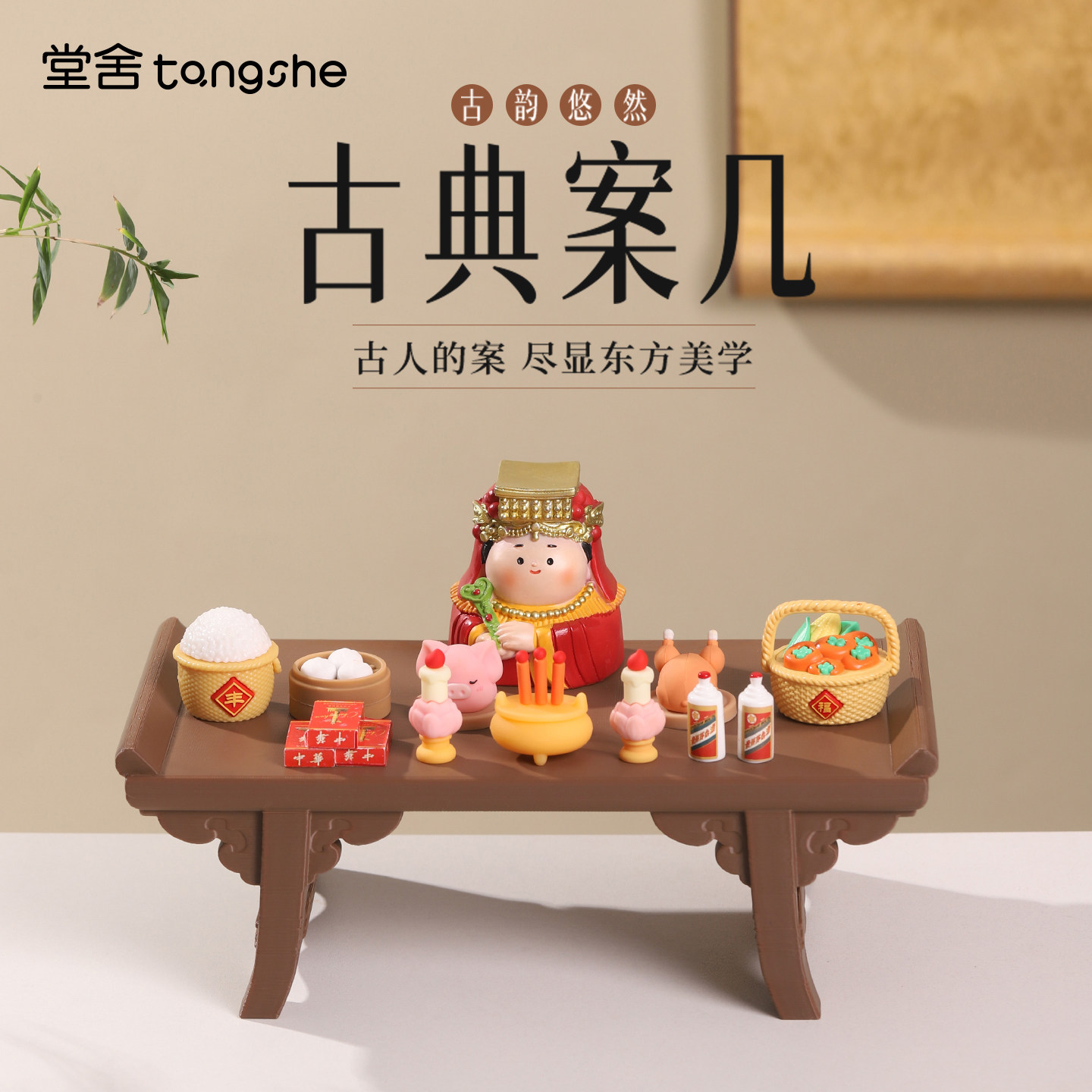古典案几摆件神仙盲盒手办公仔玩偶装饰办公室桌面场景感搭配道具