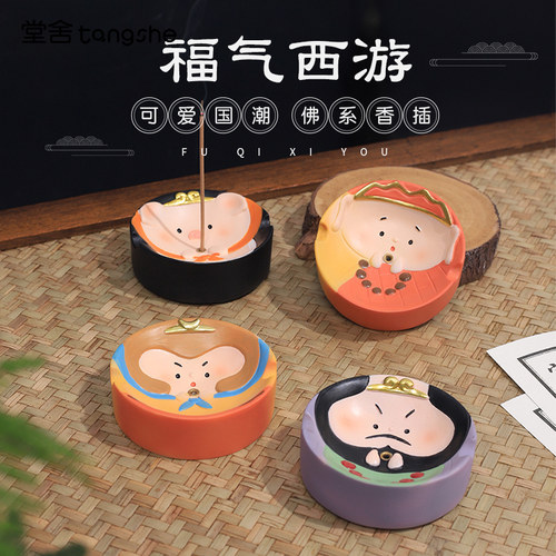 福气西游师徒四人香插盘线香香托