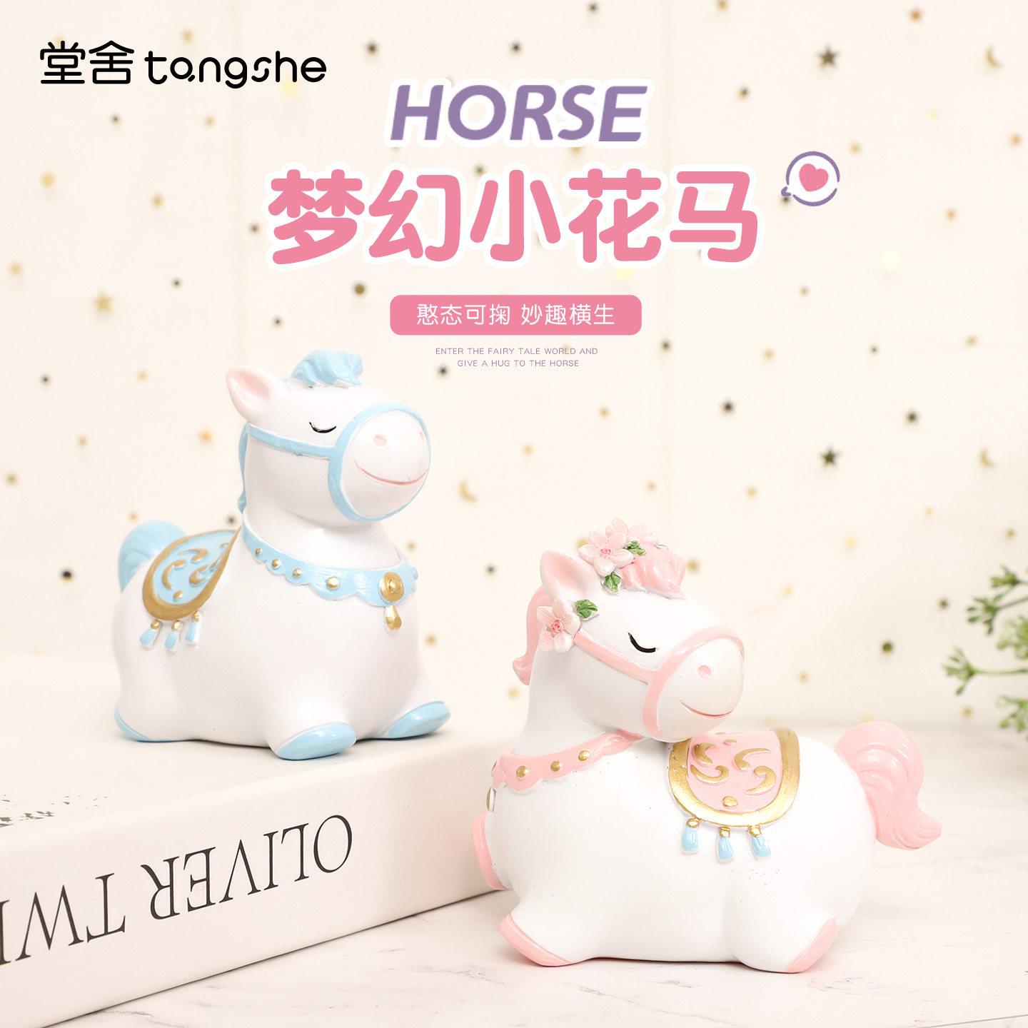 梦幻小花马摆件可爱卡通马年生肖办公室桌面装饰品春节新年小礼物