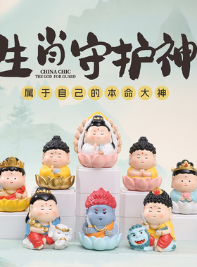 十二生肖守护神本命佛摆件普贤菩萨阿弥陀佛大日如来马年新年礼物