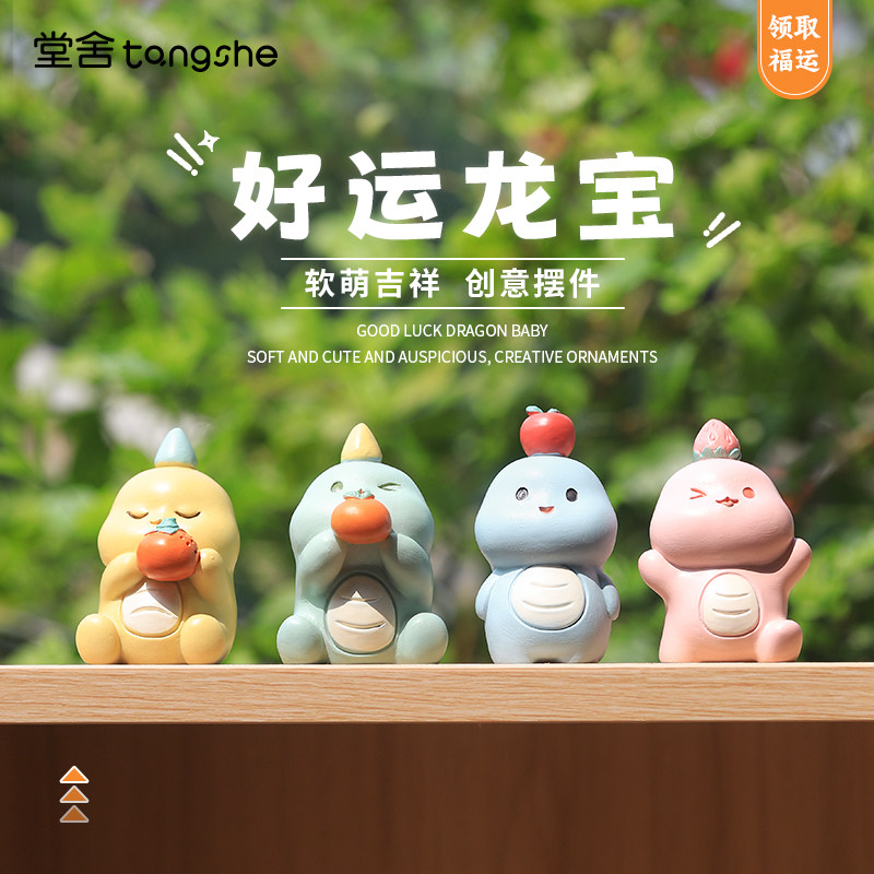 龙年可爱卡通好运龙宝摆件创意Q版小恐龙公仔办公桌面少女心装饰