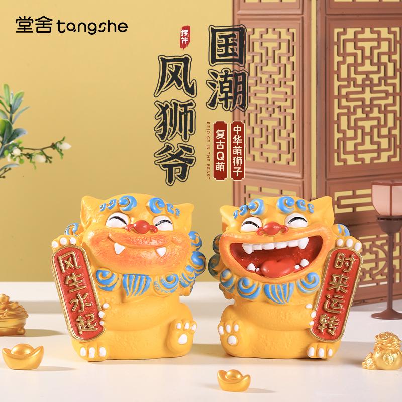 欢喜风狮爷大号一对国潮摆件风生水起柿柿如意办公桌面装饰品礼物