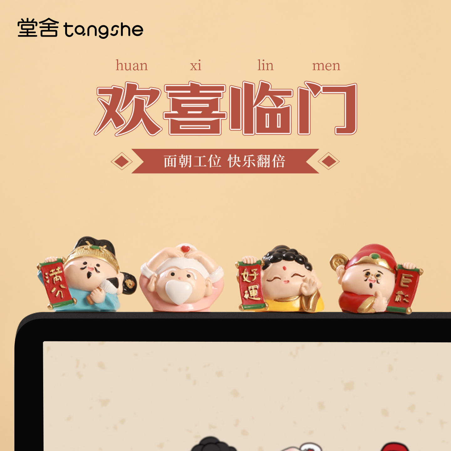 欢喜临门屏幕摆件电脑显示屏装饰