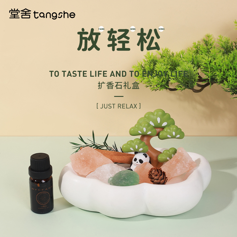 放轻松扩香石香薰晶石礼盒卧室家用无火香氛精油高级女孩生日礼物