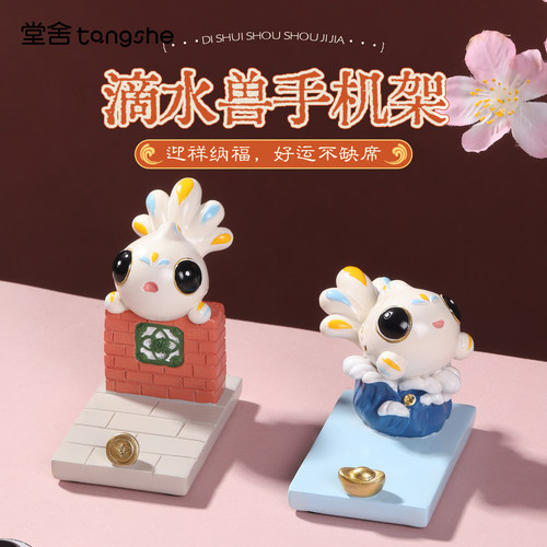 泉州文创滴水兽手机支架创意瑞兽