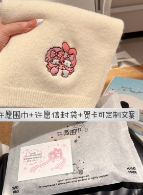 晓晓手作许愿围巾美乐蒂
