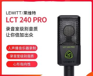 LEWITT/莱维特 240pro电容麦克风声卡直播手机电脑唱歌话筒套装设