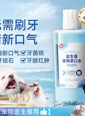 宠物漱口水猫咪洁齿水狗狗去洁牙水泰迪比熊清新口气清洁用品