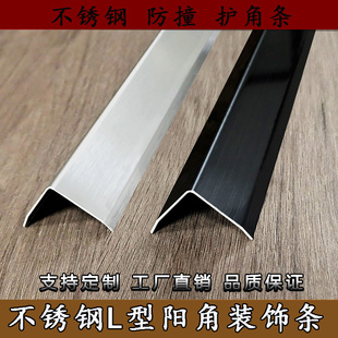 不锈钢L型护角包边7字直角收边防撞条瓷砖阳角线护墙角保护装饰条