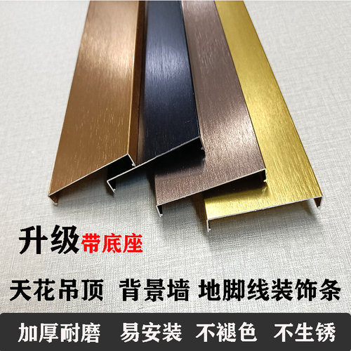 铝合金公分拉丝卡槽底座收边条