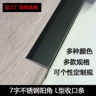 不锈钢90度阳角防撞护条7字型直角包边条L型金属压条墙角护角收边