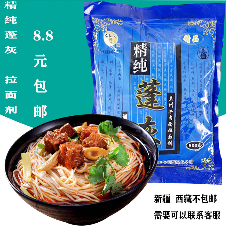 精纯蓬灰 兰州牛肉面拉面剂强筋 拉面 烩面面制品增筋剂500克包邮