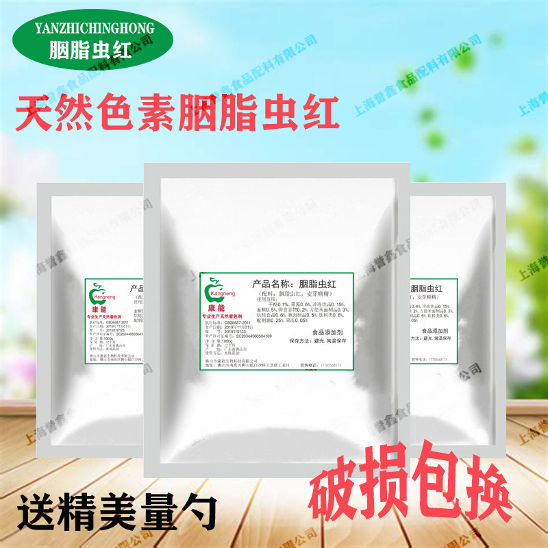 胭脂虫红天然红色素食品级着色剂食用红色素纯天然100g 胭脂虫红