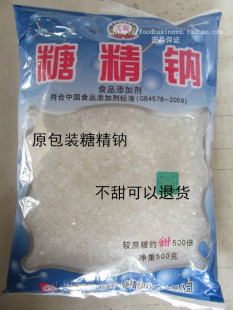 糖精钠 糖精 食用甜味剂 电镀 500倍蔗糖原装正品 开封工农牌包邮