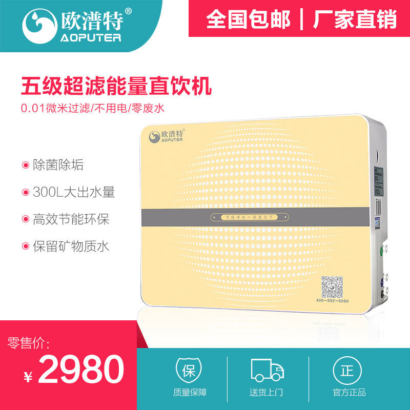 除水垢家用超滤直饮净水器欧潽特五级厨房净水机