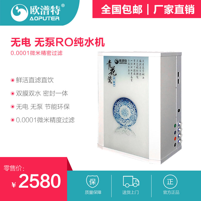 欧潽特无电无泵ro反渗透净水机 家用纯水机