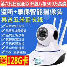 无线摄像头wifi智能网络高清室内外夜视家用手机远程监控器