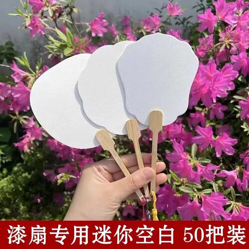 【迷你小漆扇】Q版团扇漂漆专用扇子空白宣纸儿童diy手绘漆扇批发