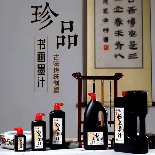 书法墨汁高浓度初学者成人学生练习创作毛笔墨汁墨液墨水文房用品