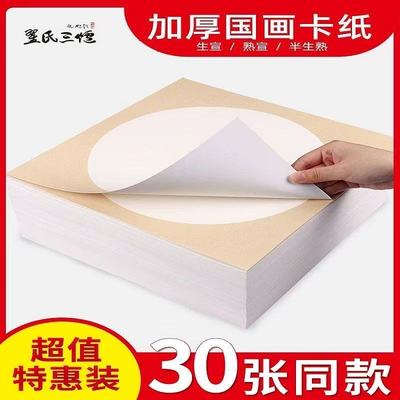 【批发价】国画生宣卡纸镜片宣纸半生熟圆形方形水墨画作品纸熟宣