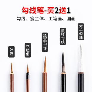 狼毫勾线笔毛笔白描工笔画国画瘦金体兼毫鼠须花枝俏叶筋初学套装