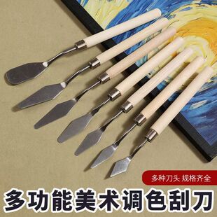 刮画刀油画棒油画刮刀美术刮刀水粉丙烯颜料刮刀画画绘画用调色刀