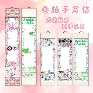 超长手写情书卷轴带图案可爱卡通手写信纸空白卷轴半成品生日礼物