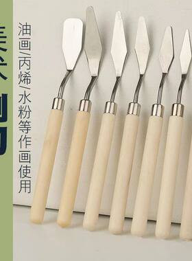 油画刮刀油画棒专用美术刮刀颜料刀刮画刀水粉丙烯画画用的调色刀