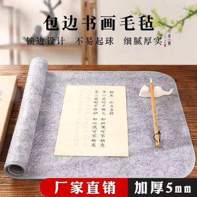 加厚书法毛毡垫羊毛毡书画毛毡初学者毛笔书法国画专用桌垫包四边