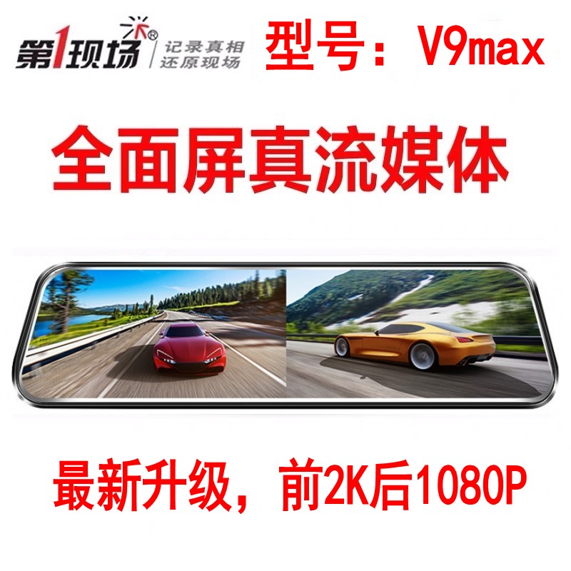 行车记录仪第一现场前后双录