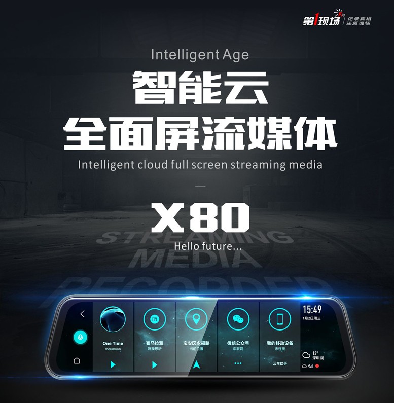 第一现场X80 V10 X81 V30智能流媒体记录仪前后双录导航手机监控