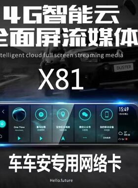第一现场 X81 V30专用流量卡智能流媒体记录仪