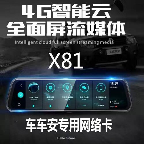 第一现场 X81 V30专用流量卡智能流媒体记录仪