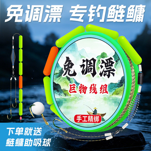 免调漂鲢鳙线组成品套装