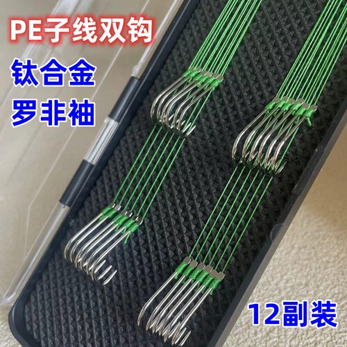 双钩加长钩炳罗非袖成品仕挂