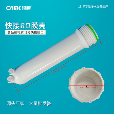 纯水机反渗透膜壳超康