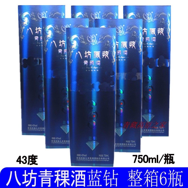 久丰八坊一斤半蓝钻43整箱原浆