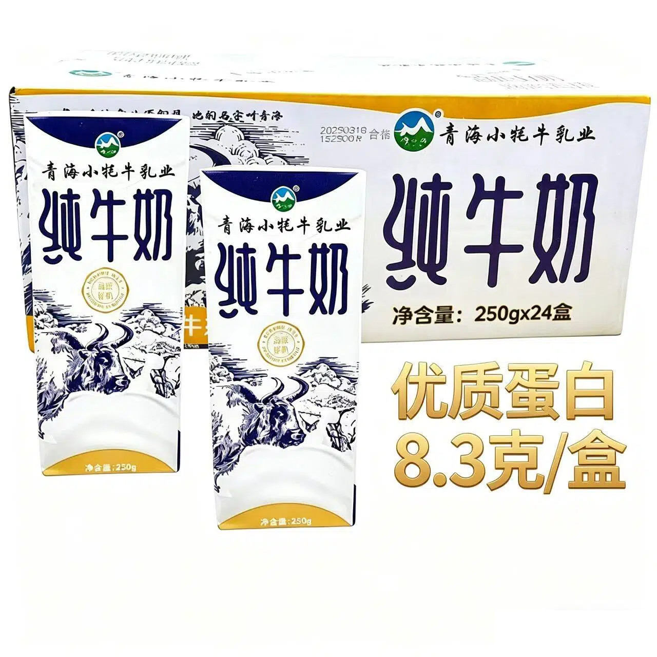 青海牛奶小牦牛纯牛奶高原奶源生态牧场250克*24盒纯牛奶早餐